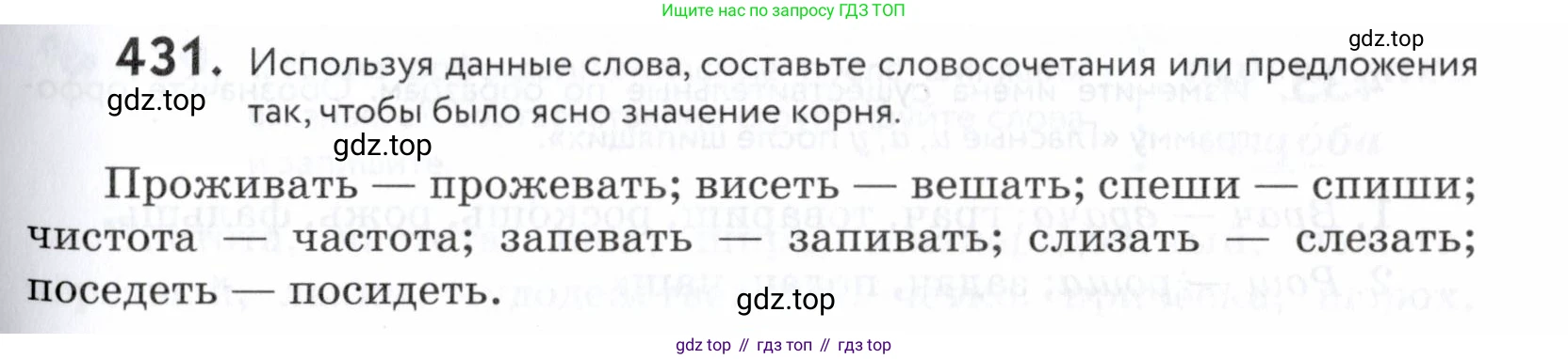ГДЗ Русский язык, 5 класс Учебник, авторы: Купалова Александра Юльевна, Еремеева Ангелина Павловна, Лидман-Орлова Галина Кузьминична, Пименова Светлана Николаевна, Молодцова Светлана Николаевна, Пахнова Т М, Пичугов Юрий Степанович, Талалаева Л Ф, издательство Просвещение, Москва, 2021, белого цвета, страница 141, номер 431, Условие