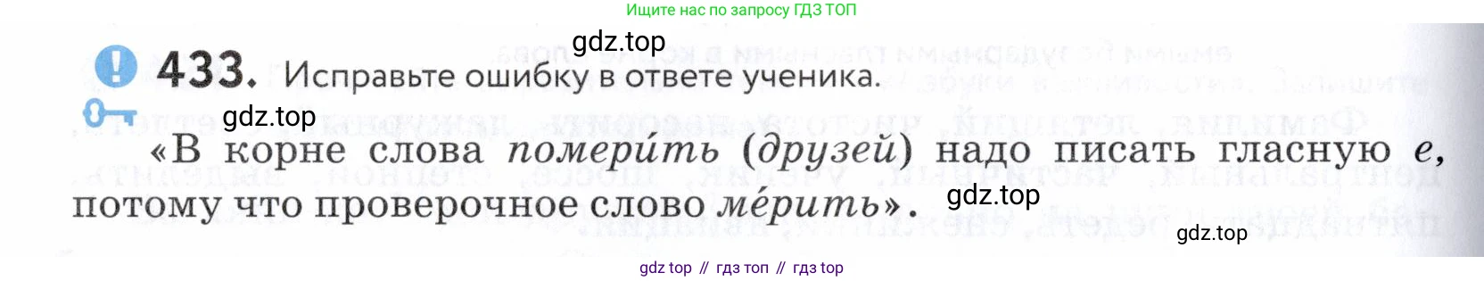 ГДЗ Русский язык, 5 класс Учебник, авторы: Купалова Александра Юльевна, Еремеева Ангелина Павловна, Лидман-Орлова Галина Кузьминична, Пименова Светлана Николаевна, Молодцова Светлана Николаевна, Пахнова Т М, Пичугов Юрий Степанович, Талалаева Л Ф, издательство Просвещение, Москва, 2021, белого цвета, страница 142, номер 433, Условие