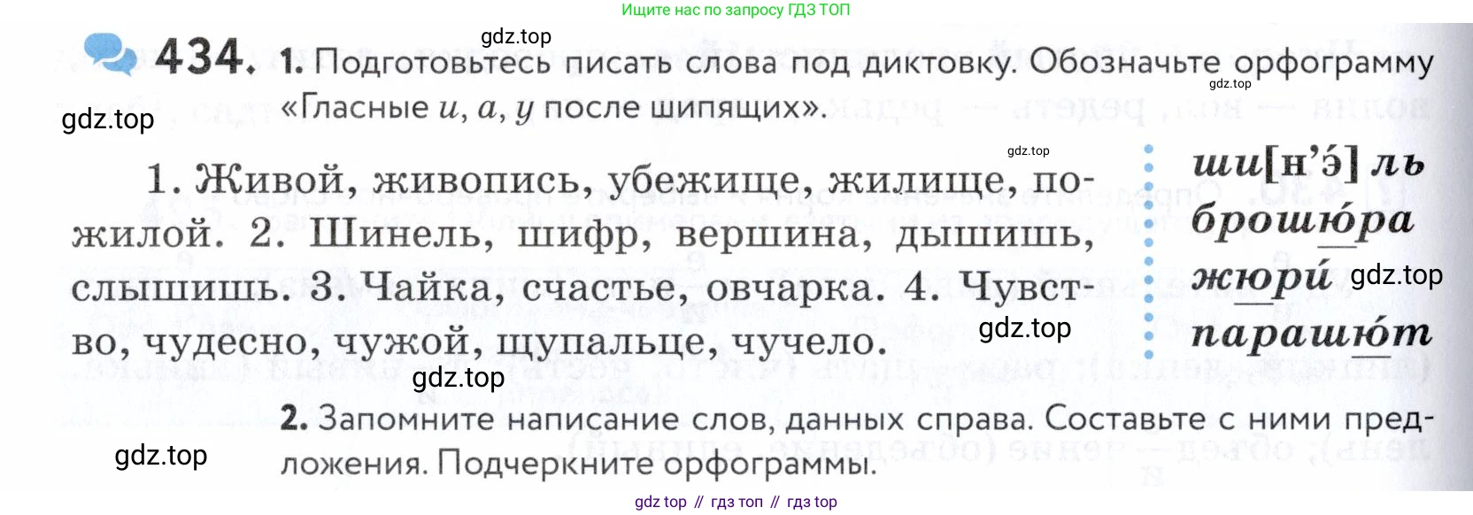 ГДЗ Русский язык, 5 класс Учебник, авторы: Купалова Александра Юльевна, Еремеева Ангелина Павловна, Лидман-Орлова Галина Кузьминична, Пименова Светлана Николаевна, Молодцова Светлана Николаевна, Пахнова Т М, Пичугов Юрий Степанович, Талалаева Л Ф, издательство Просвещение, Москва, 2021, белого цвета, страница 142, номер 434, Условие