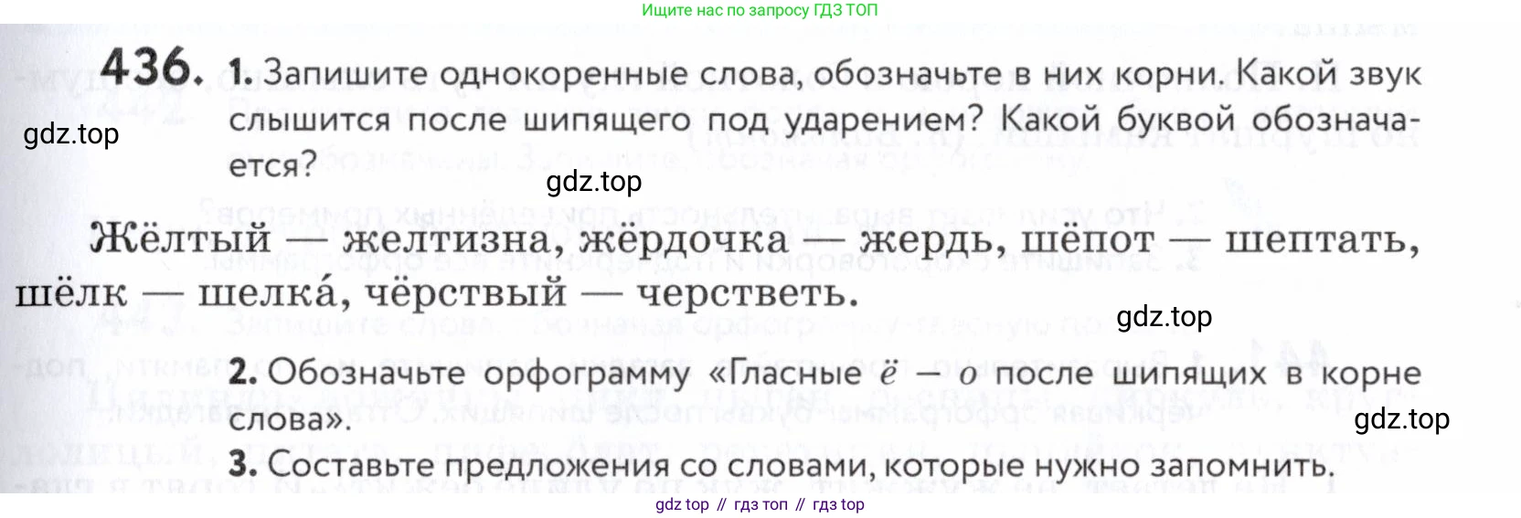 ГДЗ Русский язык, 5 класс Учебник, авторы: Купалова Александра Юльевна, Еремеева Ангелина Павловна, Лидман-Орлова Галина Кузьминична, Пименова Светлана Николаевна, Молодцова Светлана Николаевна, Пахнова Т М, Пичугов Юрий Степанович, Талалаева Л Ф, издательство Просвещение, Москва, 2021, белого цвета, страница 143, номер 436, Условие