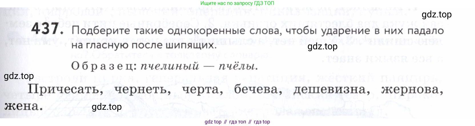 ГДЗ Русский язык, 5 класс Учебник, авторы: Купалова Александра Юльевна, Еремеева Ангелина Павловна, Лидман-Орлова Галина Кузьминична, Пименова Светлана Николаевна, Молодцова Светлана Николаевна, Пахнова Т М, Пичугов Юрий Степанович, Талалаева Л Ф, издательство Просвещение, Москва, 2021, белого цвета, страница 143, номер 437, Условие