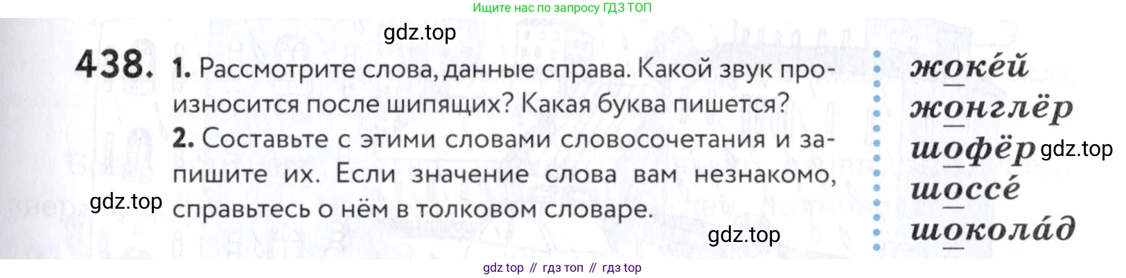ГДЗ Русский язык, 5 класс Учебник, авторы: Купалова Александра Юльевна, Еремеева Ангелина Павловна, Лидман-Орлова Галина Кузьминична, Пименова Светлана Николаевна, Молодцова Светлана Николаевна, Пахнова Т М, Пичугов Юрий Степанович, Талалаева Л Ф, издательство Просвещение, Москва, 2021, белого цвета, страница 143, номер 438, Условие
