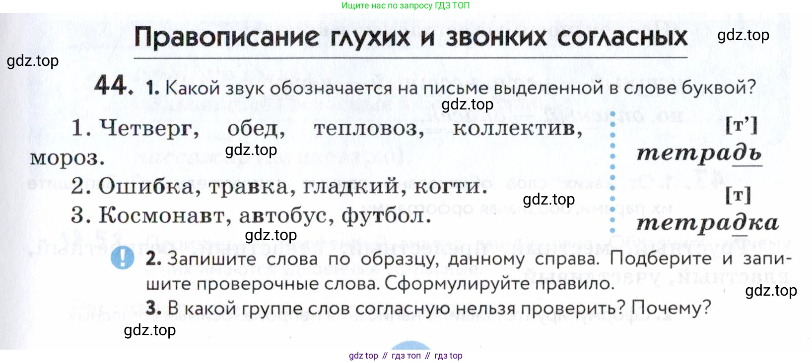 ГДЗ Русский язык, 5 класс Учебник, авторы: Купалова Александра Юльевна, Еремеева Ангелина Павловна, Лидман-Орлова Галина Кузьминична, Пименова Светлана Николаевна, Молодцова Светлана Николаевна, Пахнова Т М, Пичугов Юрий Степанович, Талалаева Л Ф, издательство Просвещение, Москва, 2021, белого цвета, страница 21, номер 44, Условие