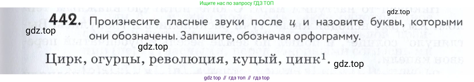 ГДЗ Русский язык, 5 класс Учебник, авторы: Купалова Александра Юльевна, Еремеева Ангелина Павловна, Лидман-Орлова Галина Кузьминична, Пименова Светлана Николаевна, Молодцова Светлана Николаевна, Пахнова Т М, Пичугов Юрий Степанович, Талалаева Л Ф, издательство Просвещение, Москва, 2021, белого цвета, страница 145, номер 442, Условие