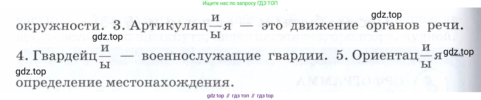 ГДЗ Русский язык, 5 класс Учебник, авторы: Купалова Александра Юльевна, Еремеева Ангелина Павловна, Лидман-Орлова Галина Кузьминична, Пименова Светлана Николаевна, Молодцова Светлана Николаевна, Пахнова Т М, Пичугов Юрий Степанович, Талалаева Л Ф, издательство Просвещение, Москва, 2021, белого цвета, страница 145, номер 446, Условие (продолжение 2)