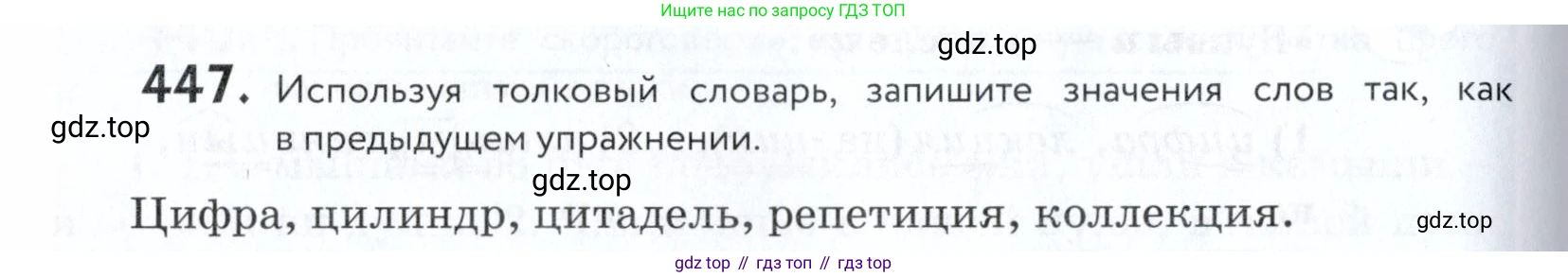 ГДЗ Русский язык, 5 класс Учебник, авторы: Купалова Александра Юльевна, Еремеева Ангелина Павловна, Лидман-Орлова Галина Кузьминична, Пименова Светлана Николаевна, Молодцова Светлана Николаевна, Пахнова Т М, Пичугов Юрий Степанович, Талалаева Л Ф, издательство Просвещение, Москва, 2021, белого цвета, страница 146, номер 447, Условие