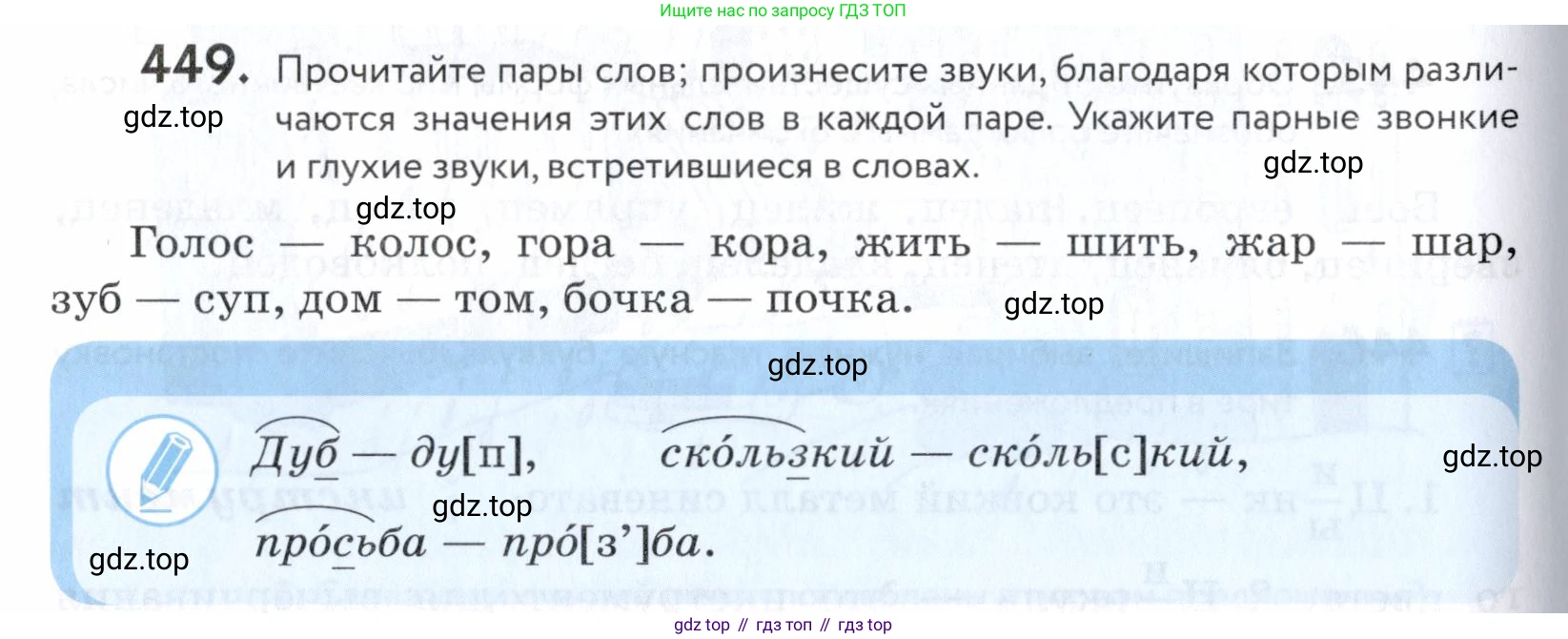ГДЗ Русский язык, 5 класс Учебник, авторы: Купалова Александра Юльевна, Еремеева Ангелина Павловна, Лидман-Орлова Галина Кузьминична, Пименова Светлана Николаевна, Молодцова Светлана Николаевна, Пахнова Т М, Пичугов Юрий Степанович, Талалаева Л Ф, издательство Просвещение, Москва, 2021, белого цвета, страница 146, номер 449, Условие