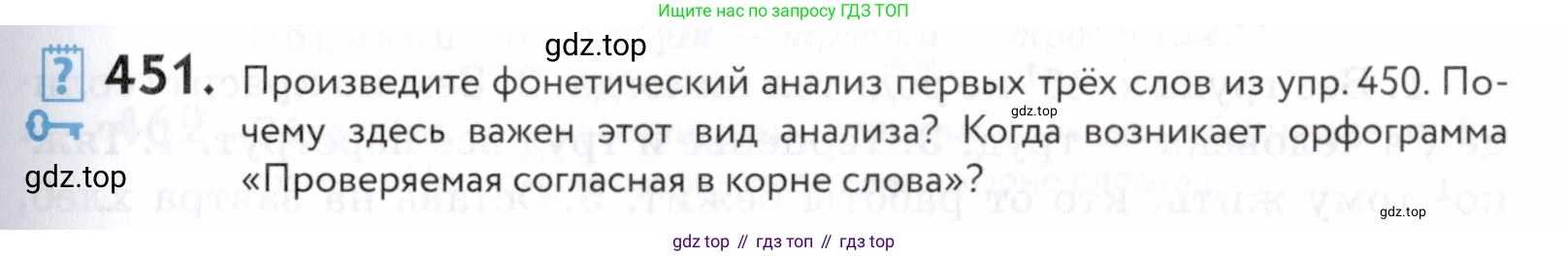 ГДЗ Русский язык, 5 класс Учебник, авторы: Купалова Александра Юльевна, Еремеева Ангелина Павловна, Лидман-Орлова Галина Кузьминична, Пименова Светлана Николаевна, Молодцова Светлана Николаевна, Пахнова Т М, Пичугов Юрий Степанович, Талалаева Л Ф, издательство Просвещение, Москва, 2021, белого цвета, страница 147, номер 451, Условие