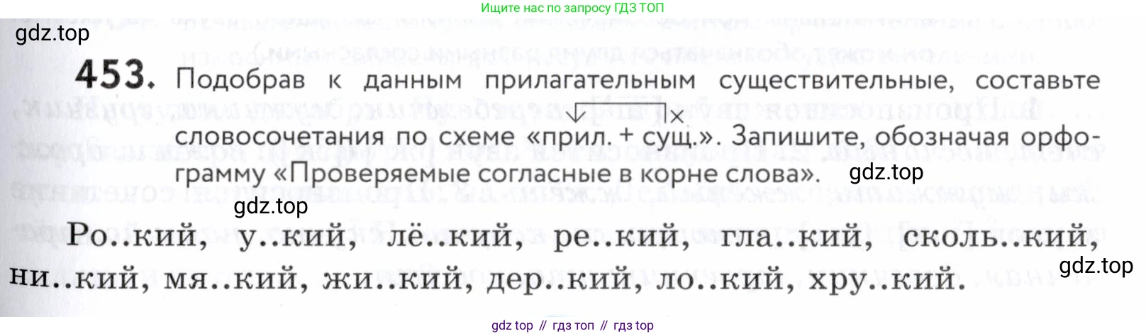 ГДЗ Русский язык, 5 класс Учебник, авторы: Купалова Александра Юльевна, Еремеева Ангелина Павловна, Лидман-Орлова Галина Кузьминична, Пименова Светлана Николаевна, Молодцова Светлана Николаевна, Пахнова Т М, Пичугов Юрий Степанович, Талалаева Л Ф, издательство Просвещение, Москва, 2021, белого цвета, страница 147, номер 453, Условие