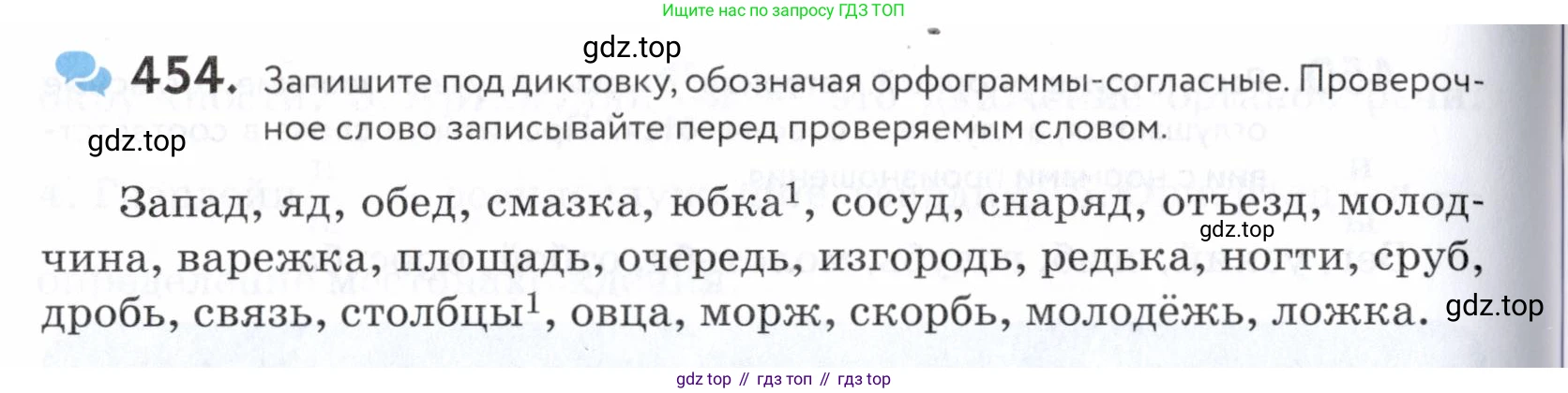 ГДЗ Русский язык, 5 класс Учебник, авторы: Купалова Александра Юльевна, Еремеева Ангелина Павловна, Лидман-Орлова Галина Кузьминична, Пименова Светлана Николаевна, Молодцова Светлана Николаевна, Пахнова Т М, Пичугов Юрий Степанович, Талалаева Л Ф, издательство Просвещение, Москва, 2021, белого цвета, страница 148, номер 454, Условие