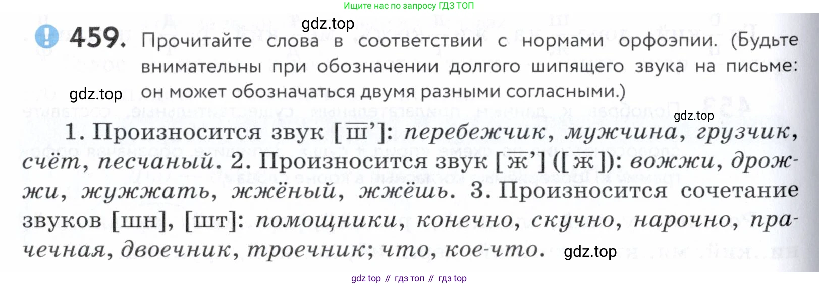 ГДЗ Русский язык, 5 класс Учебник, авторы: Купалова Александра Юльевна, Еремеева Ангелина Павловна, Лидман-Орлова Галина Кузьминична, Пименова Светлана Николаевна, Молодцова Светлана Николаевна, Пахнова Т М, Пичугов Юрий Степанович, Талалаева Л Ф, издательство Просвещение, Москва, 2021, белого цвета, страница 148, номер 459, Условие