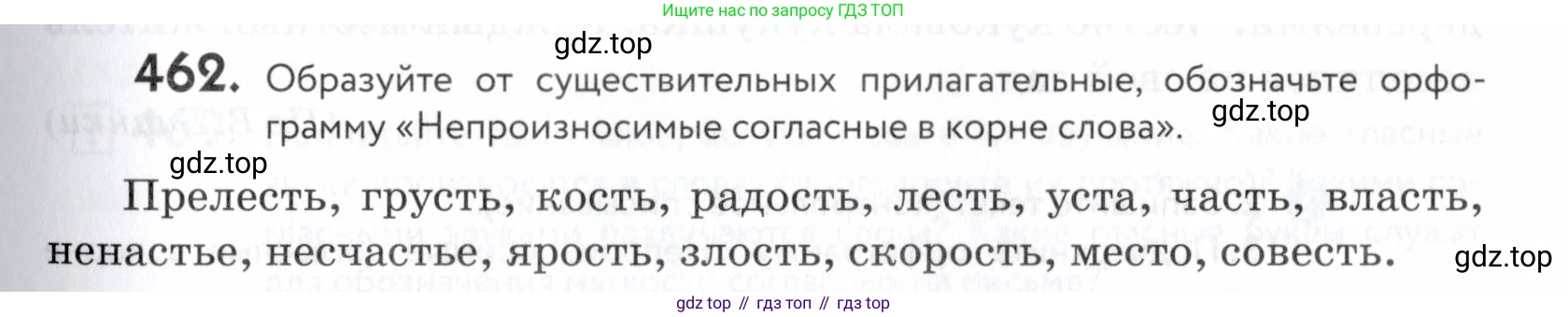 ГДЗ Русский язык, 5 класс Учебник, авторы: Купалова Александра Юльевна, Еремеева Ангелина Павловна, Лидман-Орлова Галина Кузьминична, Пименова Светлана Николаевна, Молодцова Светлана Николаевна, Пахнова Т М, Пичугов Юрий Степанович, Талалаева Л Ф, издательство Просвещение, Москва, 2021, белого цвета, страница 149, номер 462, Условие