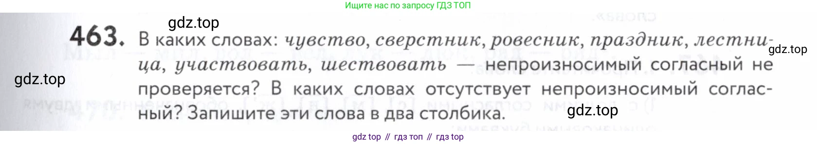 ГДЗ Русский язык, 5 класс Учебник, авторы: Купалова Александра Юльевна, Еремеева Ангелина Павловна, Лидман-Орлова Галина Кузьминична, Пименова Светлана Николаевна, Молодцова Светлана Николаевна, Пахнова Т М, Пичугов Юрий Степанович, Талалаева Л Ф, издательство Просвещение, Москва, 2021, белого цвета, страница 149, номер 463, Условие