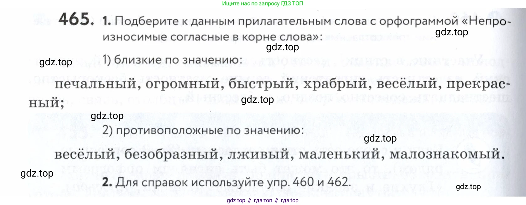 ГДЗ Русский язык, 5 класс Учебник, авторы: Купалова Александра Юльевна, Еремеева Ангелина Павловна, Лидман-Орлова Галина Кузьминична, Пименова Светлана Николаевна, Молодцова Светлана Николаевна, Пахнова Т М, Пичугов Юрий Степанович, Талалаева Л Ф, издательство Просвещение, Москва, 2021, белого цвета, страница 150, номер 465, Условие