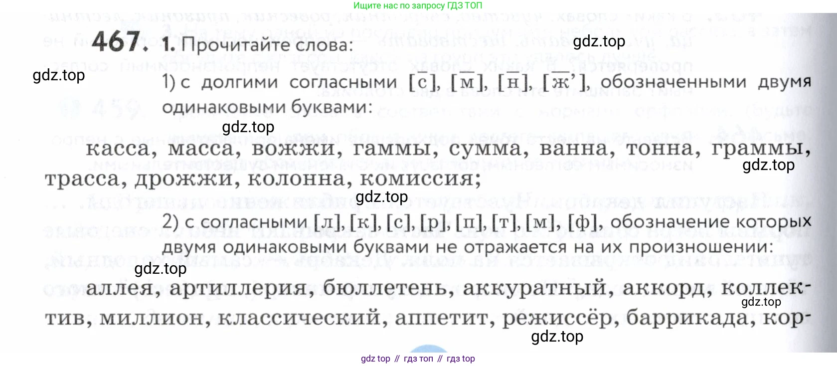 ГДЗ Русский язык, 5 класс Учебник, авторы: Купалова Александра Юльевна, Еремеева Ангелина Павловна, Лидман-Орлова Галина Кузьминична, Пименова Светлана Николаевна, Молодцова Светлана Николаевна, Пахнова Т М, Пичугов Юрий Степанович, Талалаева Л Ф, издательство Просвещение, Москва, 2021, белого цвета, страница 150, номер 467, Условие