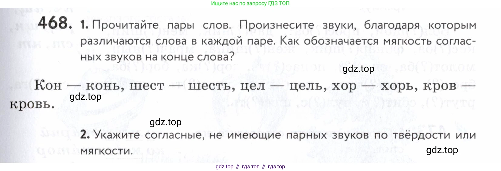 ГДЗ Русский язык, 5 класс Учебник, авторы: Купалова Александра Юльевна, Еремеева Ангелина Павловна, Лидман-Орлова Галина Кузьминична, Пименова Светлана Николаевна, Молодцова Светлана Николаевна, Пахнова Т М, Пичугов Юрий Степанович, Талалаева Л Ф, издательство Просвещение, Москва, 2021, белого цвета, страница 151, номер 468, Условие
