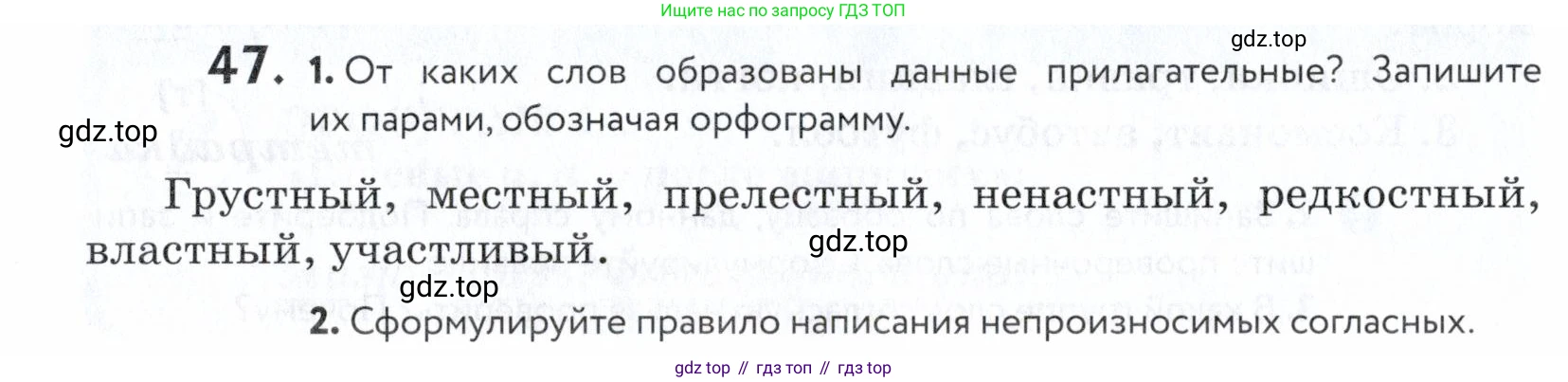 ГДЗ Русский язык, 5 класс Учебник, авторы: Купалова Александра Юльевна, Еремеева Ангелина Павловна, Лидман-Орлова Галина Кузьминична, Пименова Светлана Николаевна, Молодцова Светлана Николаевна, Пахнова Т М, Пичугов Юрий Степанович, Талалаева Л Ф, издательство Просвещение, Москва, 2021, белого цвета, страница 22, номер 47, Условие