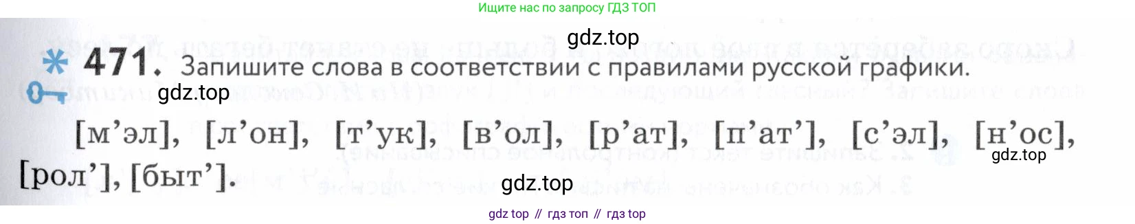ГДЗ Русский язык, 5 класс Учебник, авторы: Купалова Александра Юльевна, Еремеева Ангелина Павловна, Лидман-Орлова Галина Кузьминична, Пименова Светлана Николаевна, Молодцова Светлана Николаевна, Пахнова Т М, Пичугов Юрий Степанович, Талалаева Л Ф, издательство Просвещение, Москва, 2021, белого цвета, страница 151, номер 471, Условие