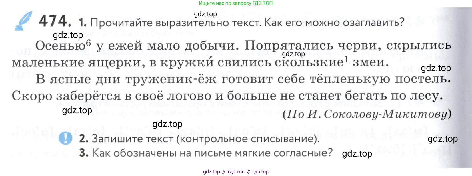 ГДЗ Русский язык, 5 класс Учебник, авторы: Купалова Александра Юльевна, Еремеева Ангелина Павловна, Лидман-Орлова Галина Кузьминична, Пименова Светлана Николаевна, Молодцова Светлана Николаевна, Пахнова Т М, Пичугов Юрий Степанович, Талалаева Л Ф, издательство Просвещение, Москва, 2021, белого цвета, страница 152, номер 474, Условие