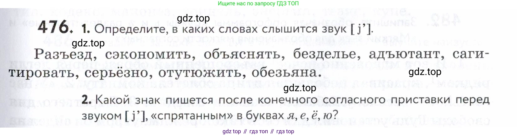 ГДЗ Русский язык, 5 класс Учебник, авторы: Купалова Александра Юльевна, Еремеева Ангелина Павловна, Лидман-Орлова Галина Кузьминична, Пименова Светлана Николаевна, Молодцова Светлана Николаевна, Пахнова Т М, Пичугов Юрий Степанович, Талалаева Л Ф, издательство Просвещение, Москва, 2021, белого цвета, страница 153, номер 476, Условие