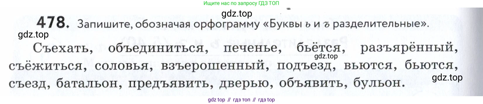ГДЗ Русский язык, 5 класс Учебник, авторы: Купалова Александра Юльевна, Еремеева Ангелина Павловна, Лидман-Орлова Галина Кузьминична, Пименова Светлана Николаевна, Молодцова Светлана Николаевна, Пахнова Т М, Пичугов Юрий Степанович, Талалаева Л Ф, издательство Просвещение, Москва, 2021, белого цвета, страница 154, номер 478, Условие