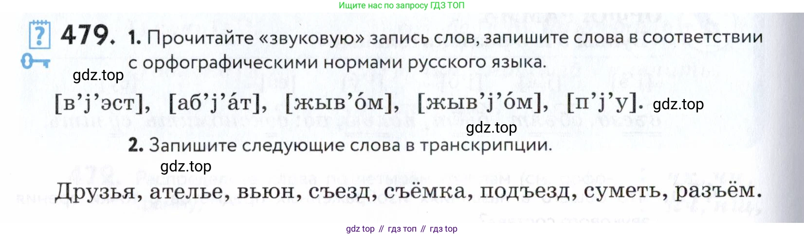 ГДЗ Русский язык, 5 класс Учебник, авторы: Купалова Александра Юльевна, Еремеева Ангелина Павловна, Лидман-Орлова Галина Кузьминична, Пименова Светлана Николаевна, Молодцова Светлана Николаевна, Пахнова Т М, Пичугов Юрий Степанович, Талалаева Л Ф, издательство Просвещение, Москва, 2021, белого цвета, страница 154, номер 479, Условие