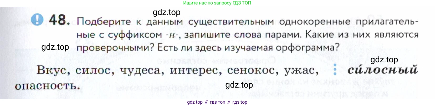 ГДЗ Русский язык, 5 класс Учебник, авторы: Купалова Александра Юльевна, Еремеева Ангелина Павловна, Лидман-Орлова Галина Кузьминична, Пименова Светлана Николаевна, Молодцова Светлана Николаевна, Пахнова Т М, Пичугов Юрий Степанович, Талалаева Л Ф, издательство Просвещение, Москва, 2021, белого цвета, страница 23, номер 48, Условие