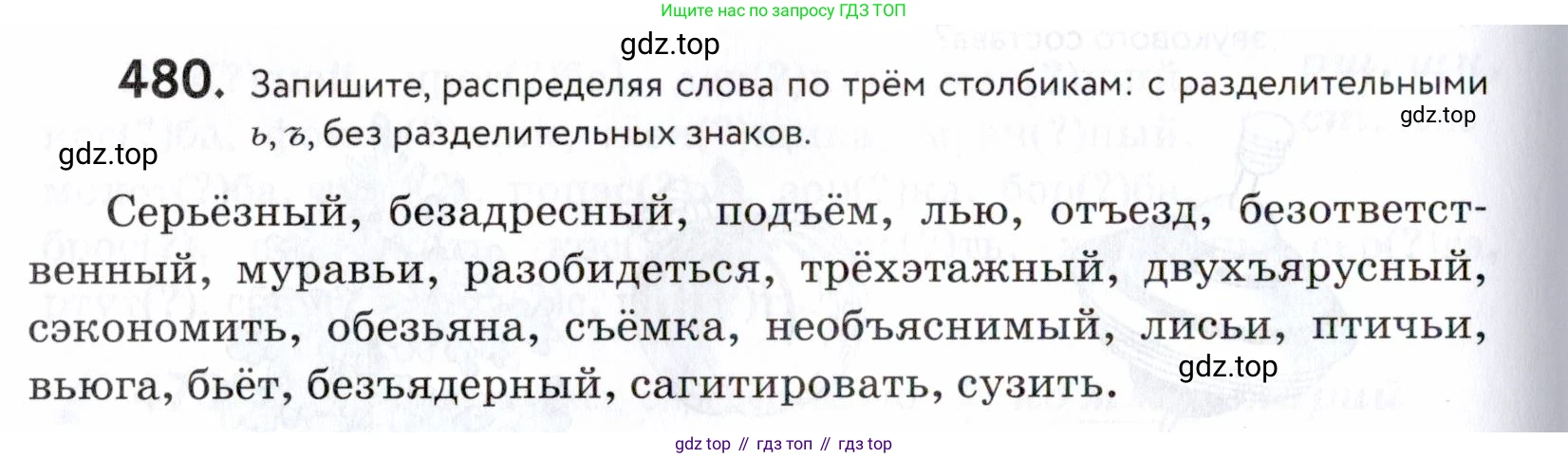 ГДЗ Русский язык, 5 класс Учебник, авторы: Купалова Александра Юльевна, Еремеева Ангелина Павловна, Лидман-Орлова Галина Кузьминична, Пименова Светлана Николаевна, Молодцова Светлана Николаевна, Пахнова Т М, Пичугов Юрий Степанович, Талалаева Л Ф, издательство Просвещение, Москва, 2021, белого цвета, страница 154, номер 480, Условие