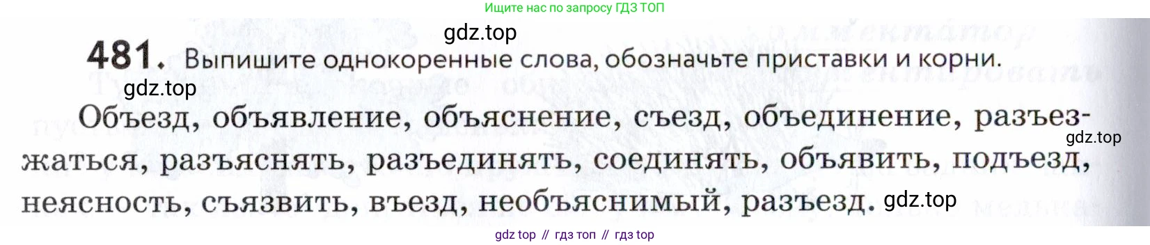 ГДЗ Русский язык, 5 класс Учебник, авторы: Купалова Александра Юльевна, Еремеева Ангелина Павловна, Лидман-Орлова Галина Кузьминична, Пименова Светлана Николаевна, Молодцова Светлана Николаевна, Пахнова Т М, Пичугов Юрий Степанович, Талалаева Л Ф, издательство Просвещение, Москва, 2021, белого цвета, страница 154, номер 481, Условие