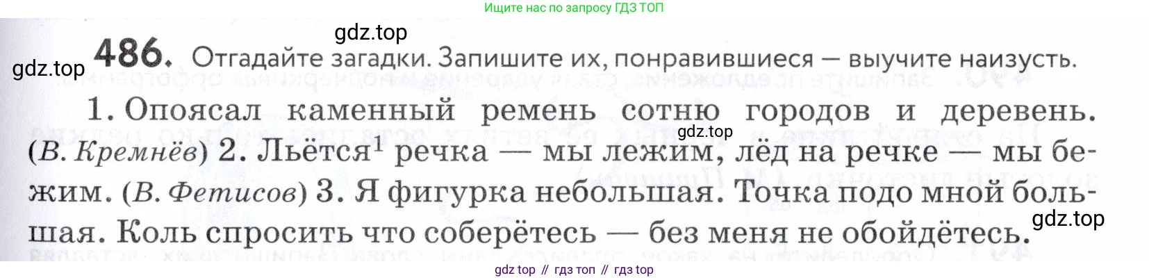 ГДЗ Русский язык, 5 класс Учебник, авторы: Купалова Александра Юльевна, Еремеева Ангелина Павловна, Лидман-Орлова Галина Кузьминична, Пименова Светлана Николаевна, Молодцова Светлана Николаевна, Пахнова Т М, Пичугов Юрий Степанович, Талалаева Л Ф, издательство Просвещение, Москва, 2021, белого цвета, страница 155, номер 486, Условие