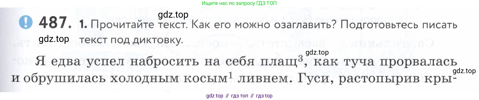 ГДЗ Русский язык, 5 класс Учебник, авторы: Купалова Александра Юльевна, Еремеева Ангелина Павловна, Лидман-Орлова Галина Кузьминична, Пименова Светлана Николаевна, Молодцова Светлана Николаевна, Пахнова Т М, Пичугов Юрий Степанович, Талалаева Л Ф, издательство Просвещение, Москва, 2021, белого цвета, страница 155, номер 487, Условие