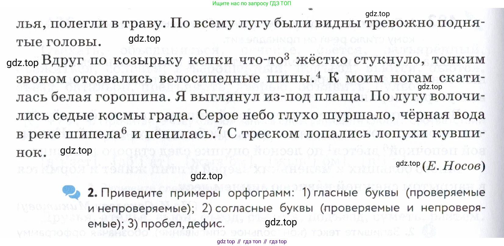 ГДЗ Русский язык, 5 класс Учебник, авторы: Купалова Александра Юльевна, Еремеева Ангелина Павловна, Лидман-Орлова Галина Кузьминична, Пименова Светлана Николаевна, Молодцова Светлана Николаевна, Пахнова Т М, Пичугов Юрий Степанович, Талалаева Л Ф, издательство Просвещение, Москва, 2021, белого цвета, страница 155, номер 487, Условие (продолжение 2)