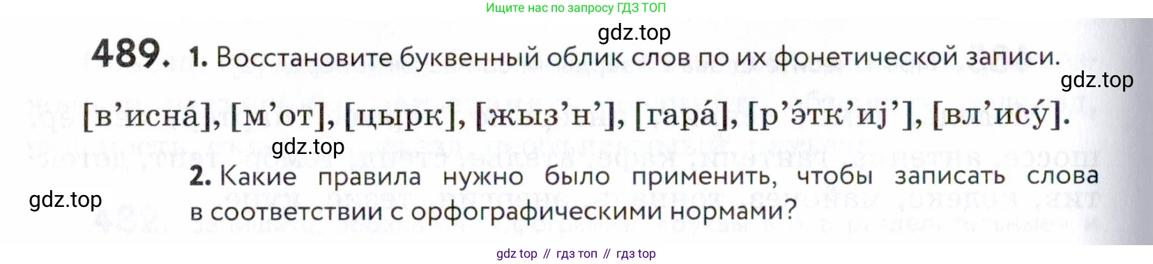 ГДЗ Русский язык, 5 класс Учебник, авторы: Купалова Александра Юльевна, Еремеева Ангелина Павловна, Лидман-Орлова Галина Кузьминична, Пименова Светлана Николаевна, Молодцова Светлана Николаевна, Пахнова Т М, Пичугов Юрий Степанович, Талалаева Л Ф, издательство Просвещение, Москва, 2021, белого цвета, страница 156, номер 489, Условие