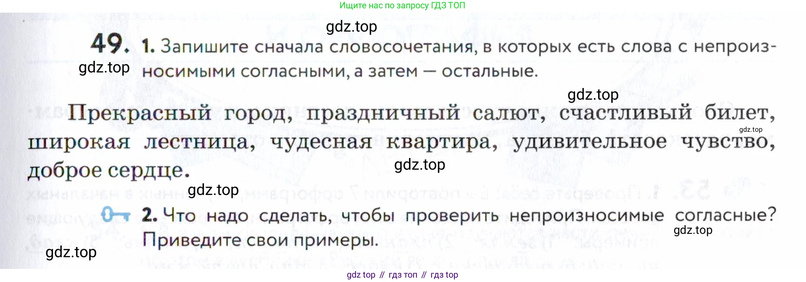 ГДЗ Русский язык, 5 класс Учебник, авторы: Купалова Александра Юльевна, Еремеева Ангелина Павловна, Лидман-Орлова Галина Кузьминична, Пименова Светлана Николаевна, Молодцова Светлана Николаевна, Пахнова Т М, Пичугов Юрий Степанович, Талалаева Л Ф, издательство Просвещение, Москва, 2021, белого цвета, страница 23, номер 49, Условие