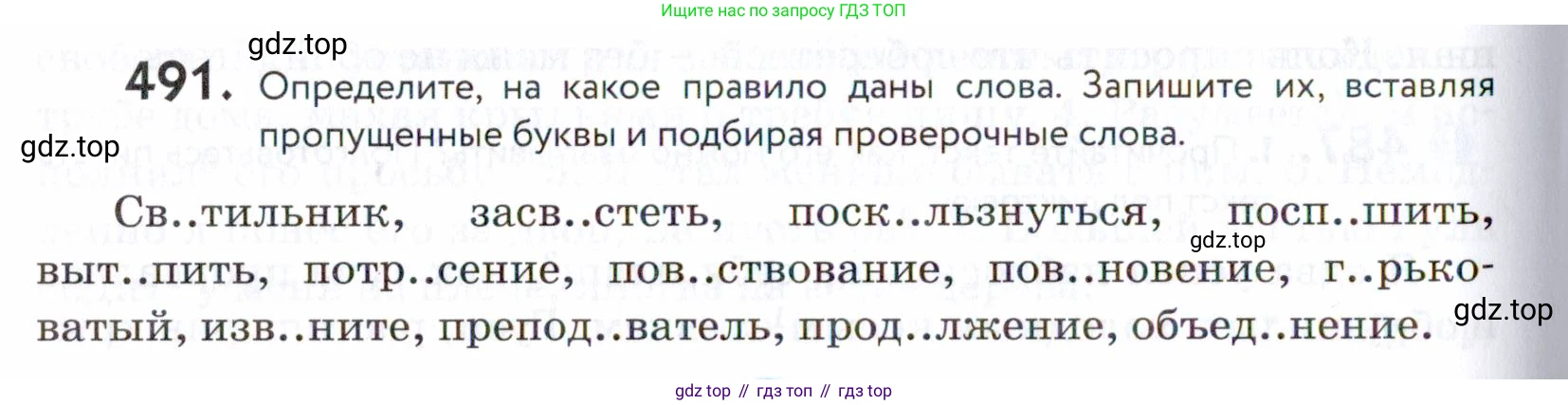 ГДЗ Русский язык, 5 класс Учебник, авторы: Купалова Александра Юльевна, Еремеева Ангелина Павловна, Лидман-Орлова Галина Кузьминична, Пименова Светлана Николаевна, Молодцова Светлана Николаевна, Пахнова Т М, Пичугов Юрий Степанович, Талалаева Л Ф, издательство Просвещение, Москва, 2021, белого цвета, страница 156, номер 491, Условие
