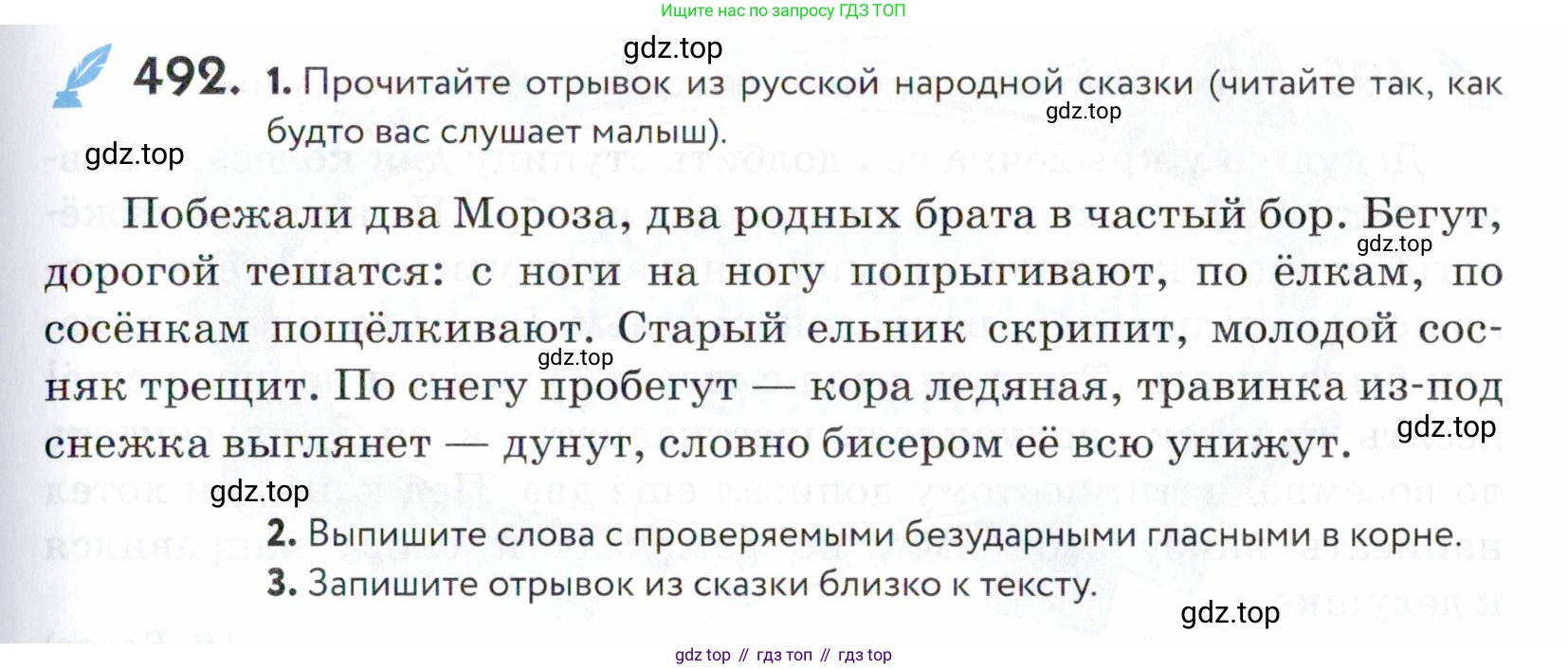 ГДЗ Русский язык, 5 класс Учебник, авторы: Купалова Александра Юльевна, Еремеева Ангелина Павловна, Лидман-Орлова Галина Кузьминична, Пименова Светлана Николаевна, Молодцова Светлана Николаевна, Пахнова Т М, Пичугов Юрий Степанович, Талалаева Л Ф, издательство Просвещение, Москва, 2021, белого цвета, страница 157, номер 492, Условие