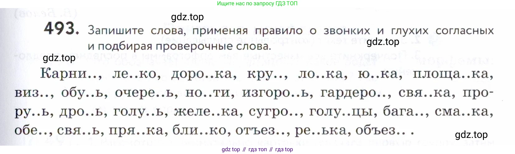 ГДЗ Русский язык, 5 класс Учебник, авторы: Купалова Александра Юльевна, Еремеева Ангелина Павловна, Лидман-Орлова Галина Кузьминична, Пименова Светлана Николаевна, Молодцова Светлана Николаевна, Пахнова Т М, Пичугов Юрий Степанович, Талалаева Л Ф, издательство Просвещение, Москва, 2021, белого цвета, страница 157, номер 493, Условие