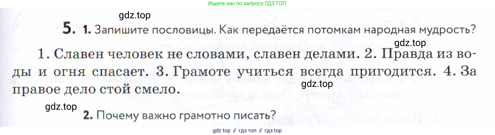 ГДЗ Русский язык, 5 класс Учебник, авторы: Купалова Александра Юльевна, Еремеева Ангелина Павловна, Лидман-Орлова Галина Кузьминична, Пименова Светлана Николаевна, Молодцова Светлана Николаевна, Пахнова Т М, Пичугов Юрий Степанович, Талалаева Л Ф, издательство Просвещение, Москва, 2021, белого цвета, страница 11, номер 5, Условие