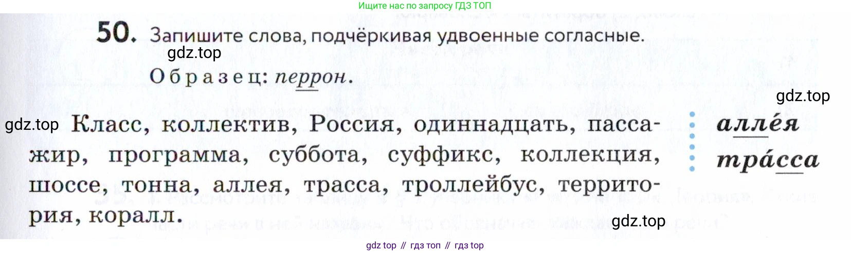 ГДЗ Русский язык, 5 класс Учебник, авторы: Купалова Александра Юльевна, Еремеева Ангелина Павловна, Лидман-Орлова Галина Кузьминична, Пименова Светлана Николаевна, Молодцова Светлана Николаевна, Пахнова Т М, Пичугов Юрий Степанович, Талалаева Л Ф, издательство Просвещение, Москва, 2021, белого цвета, страница 23, номер 50, Условие