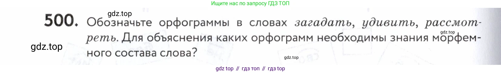 ГДЗ Русский язык, 5 класс Учебник, авторы: Купалова Александра Юльевна, Еремеева Ангелина Павловна, Лидман-Орлова Галина Кузьминична, Пименова Светлана Николаевна, Молодцова Светлана Николаевна, Пахнова Т М, Пичугов Юрий Степанович, Талалаева Л Ф, издательство Просвещение, Москва, 2021, белого цвета, страница 160, номер 500, Условие