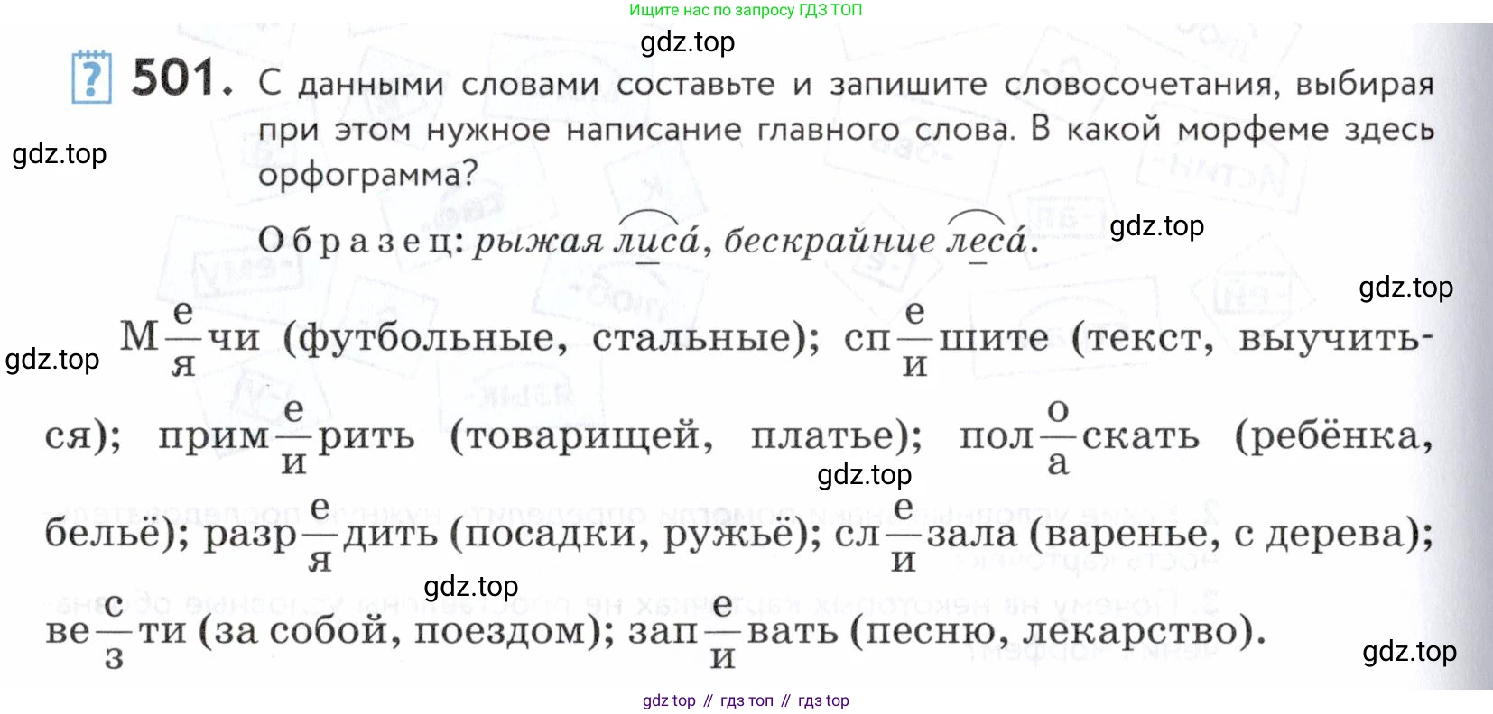 ГДЗ Русский язык, 5 класс Учебник, авторы: Купалова Александра Юльевна, Еремеева Ангелина Павловна, Лидман-Орлова Галина Кузьминична, Пименова Светлана Николаевна, Молодцова Светлана Николаевна, Пахнова Т М, Пичугов Юрий Степанович, Талалаева Л Ф, издательство Просвещение, Москва, 2021, белого цвета, страница 160, номер 501, Условие