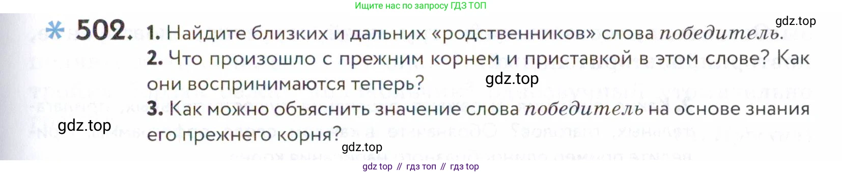 ГДЗ Русский язык, 5 класс Учебник, авторы: Купалова Александра Юльевна, Еремеева Ангелина Павловна, Лидман-Орлова Галина Кузьминична, Пименова Светлана Николаевна, Молодцова Светлана Николаевна, Пахнова Т М, Пичугов Юрий Степанович, Талалаева Л Ф, издательство Просвещение, Москва, 2021, белого цвета, страница 161, номер 502, Условие