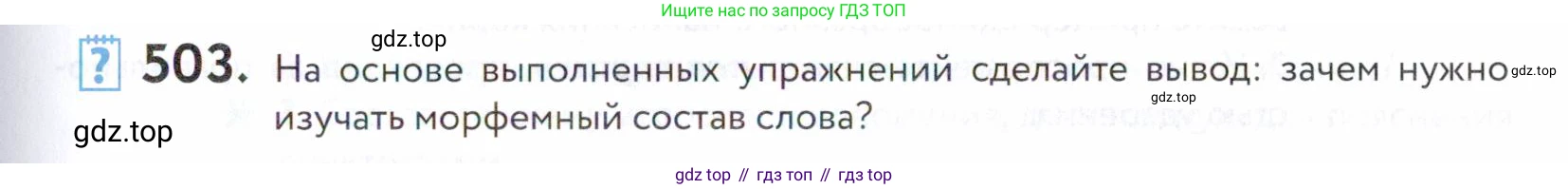 ГДЗ Русский язык, 5 класс Учебник, авторы: Купалова Александра Юльевна, Еремеева Ангелина Павловна, Лидман-Орлова Галина Кузьминична, Пименова Светлана Николаевна, Молодцова Светлана Николаевна, Пахнова Т М, Пичугов Юрий Степанович, Талалаева Л Ф, издательство Просвещение, Москва, 2021, белого цвета, страница 161, номер 503, Условие