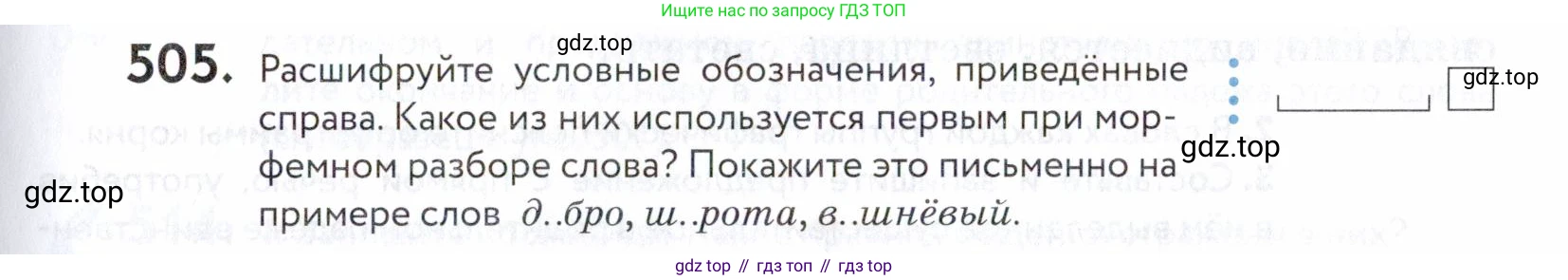 ГДЗ Русский язык, 5 класс Учебник, авторы: Купалова Александра Юльевна, Еремеева Ангелина Павловна, Лидман-Орлова Галина Кузьминична, Пименова Светлана Николаевна, Молодцова Светлана Николаевна, Пахнова Т М, Пичугов Юрий Степанович, Талалаева Л Ф, издательство Просвещение, Москва, 2021, белого цвета, страница 161, номер 505, Условие