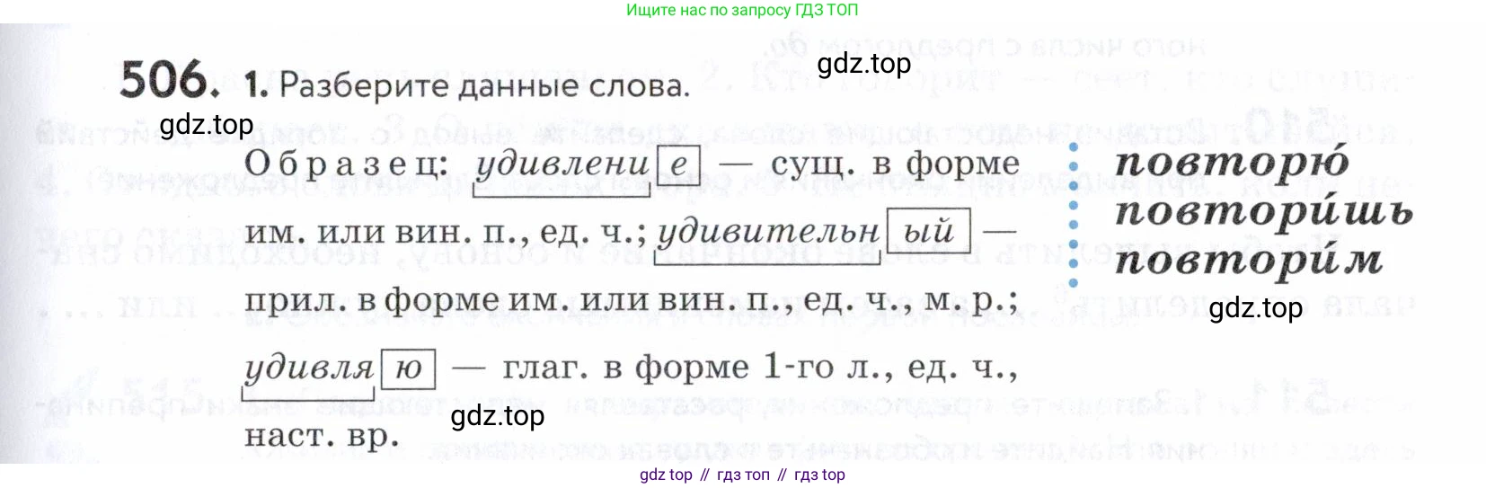 ГДЗ Русский язык, 5 класс Учебник, авторы: Купалова Александра Юльевна, Еремеева Ангелина Павловна, Лидман-Орлова Галина Кузьминична, Пименова Светлана Николаевна, Молодцова Светлана Николаевна, Пахнова Т М, Пичугов Юрий Степанович, Талалаева Л Ф, издательство Просвещение, Москва, 2021, белого цвета, страница 161, номер 506, Условие