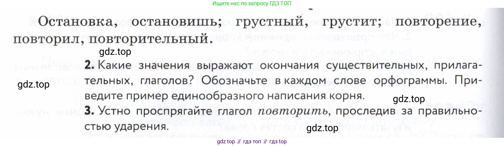 ГДЗ Русский язык, 5 класс Учебник, авторы: Купалова Александра Юльевна, Еремеева Ангелина Павловна, Лидман-Орлова Галина Кузьминична, Пименова Светлана Николаевна, Молодцова Светлана Николаевна, Пахнова Т М, Пичугов Юрий Степанович, Талалаева Л Ф, издательство Просвещение, Москва, 2021, белого цвета, страница 161, номер 506, Условие (продолжение 2)