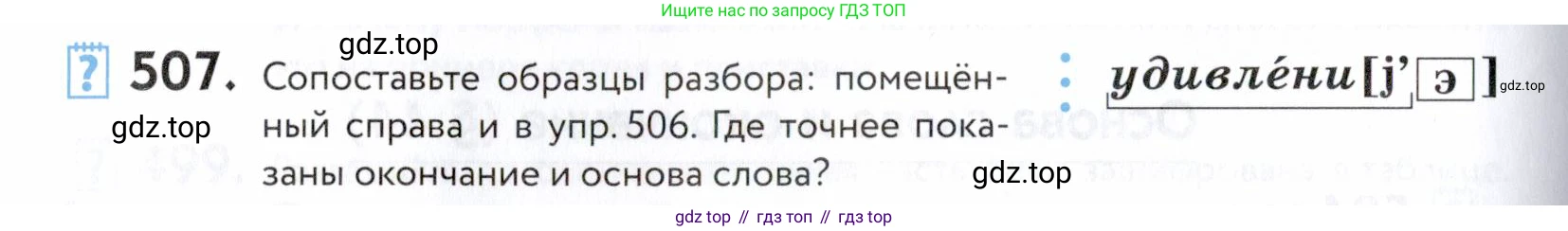 ГДЗ Русский язык, 5 класс Учебник, авторы: Купалова Александра Юльевна, Еремеева Ангелина Павловна, Лидман-Орлова Галина Кузьминична, Пименова Светлана Николаевна, Молодцова Светлана Николаевна, Пахнова Т М, Пичугов Юрий Степанович, Талалаева Л Ф, издательство Просвещение, Москва, 2021, белого цвета, страница 162, номер 507, Условие