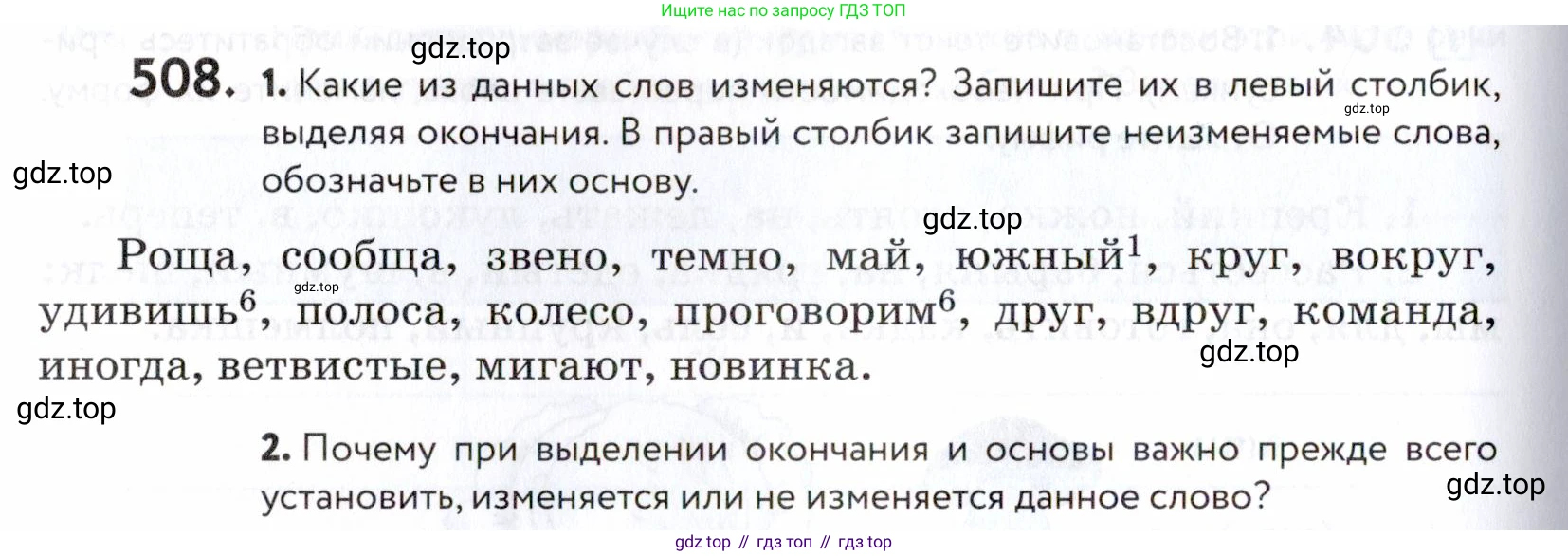 ГДЗ Русский язык, 5 класс Учебник, авторы: Купалова Александра Юльевна, Еремеева Ангелина Павловна, Лидман-Орлова Галина Кузьминична, Пименова Светлана Николаевна, Молодцова Светлана Николаевна, Пахнова Т М, Пичугов Юрий Степанович, Талалаева Л Ф, издательство Просвещение, Москва, 2021, белого цвета, страница 162, номер 508, Условие