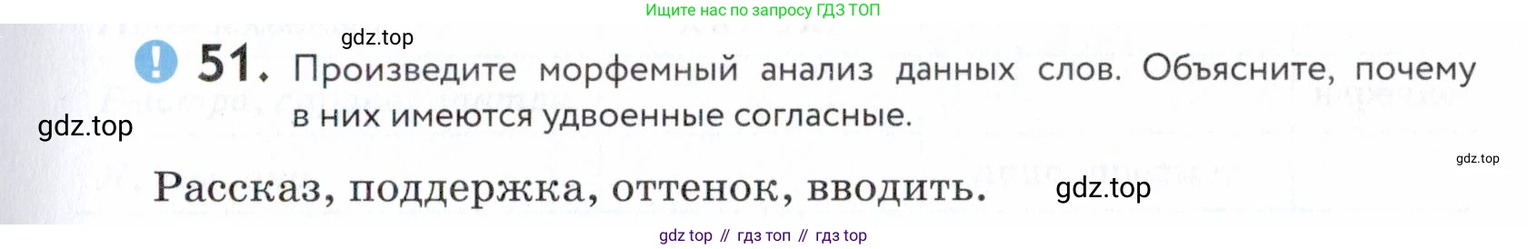 ГДЗ Русский язык, 5 класс Учебник, авторы: Купалова Александра Юльевна, Еремеева Ангелина Павловна, Лидман-Орлова Галина Кузьминична, Пименова Светлана Николаевна, Молодцова Светлана Николаевна, Пахнова Т М, Пичугов Юрий Степанович, Талалаева Л Ф, издательство Просвещение, Москва, 2021, белого цвета, страница 23, номер 51, Условие