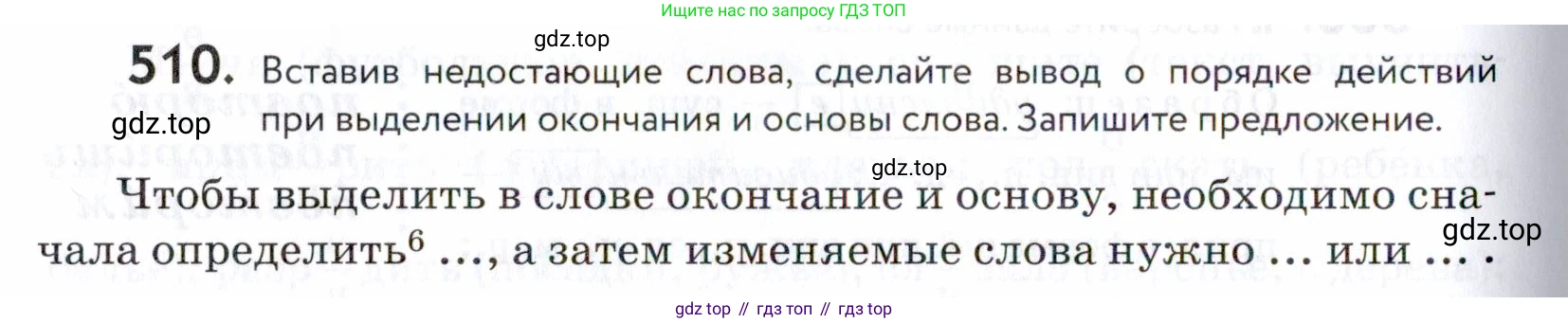 ГДЗ Русский язык, 5 класс Учебник, авторы: Купалова Александра Юльевна, Еремеева Ангелина Павловна, Лидман-Орлова Галина Кузьминична, Пименова Светлана Николаевна, Молодцова Светлана Николаевна, Пахнова Т М, Пичугов Юрий Степанович, Талалаева Л Ф, издательство Просвещение, Москва, 2021, белого цвета, страница 162, номер 510, Условие
